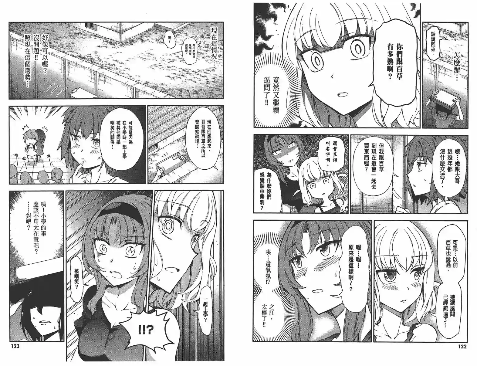 府上高一游戏部第11卷