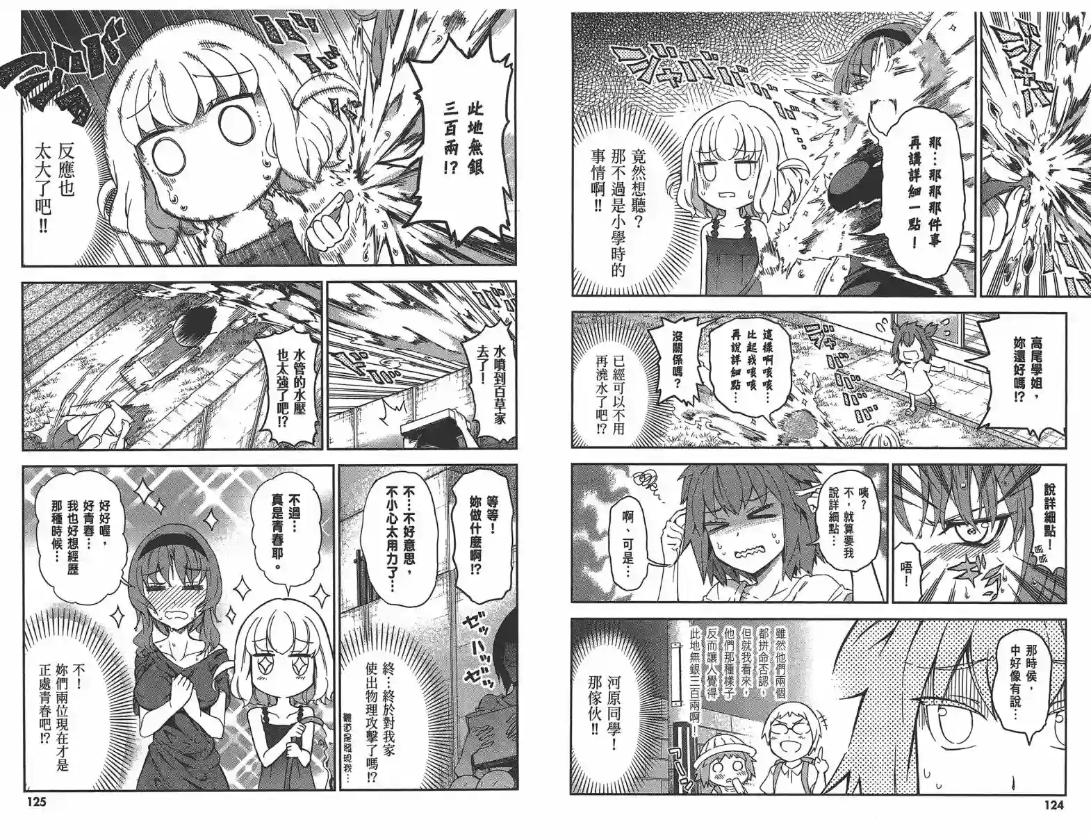 府上高一游戏部第11卷