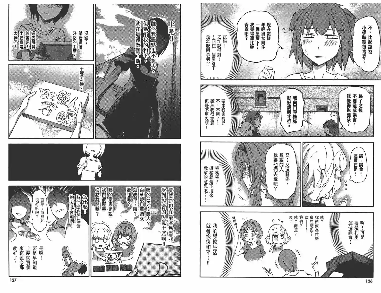 府上高一游戏部第11卷