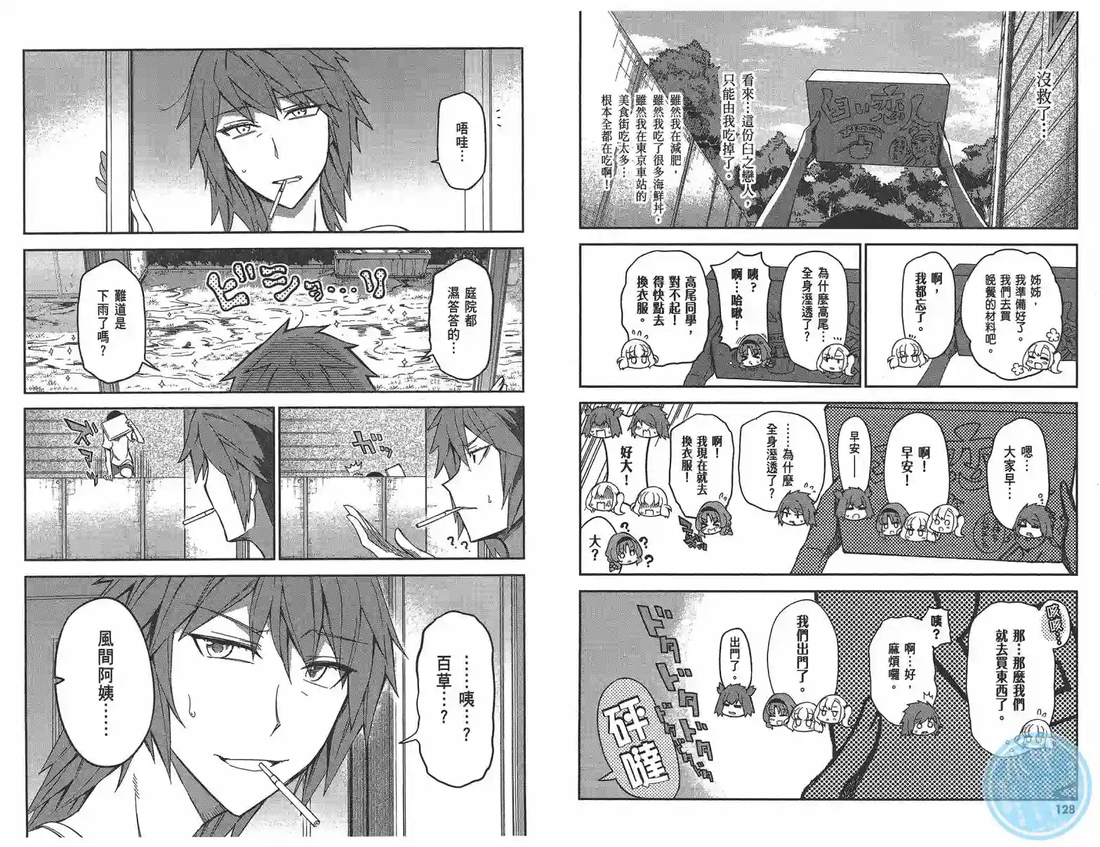 府上高一游戏部第11卷