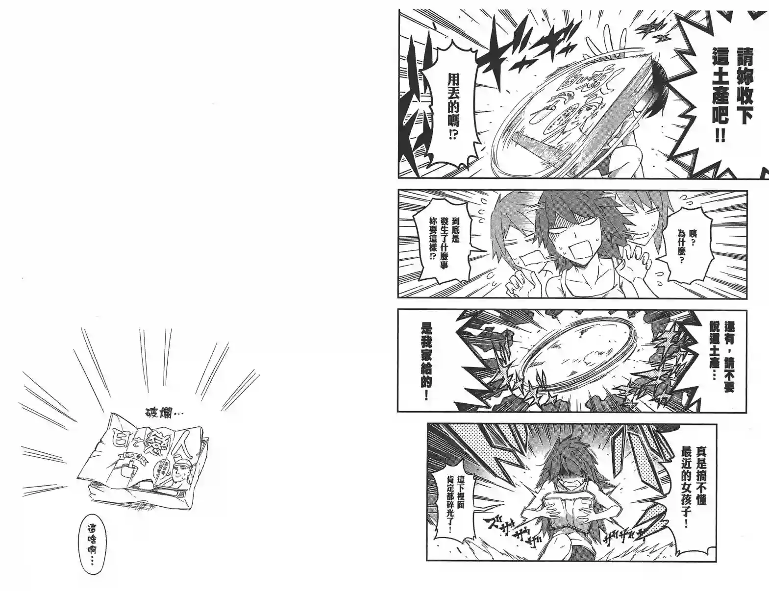 府上高一游戏部第11卷