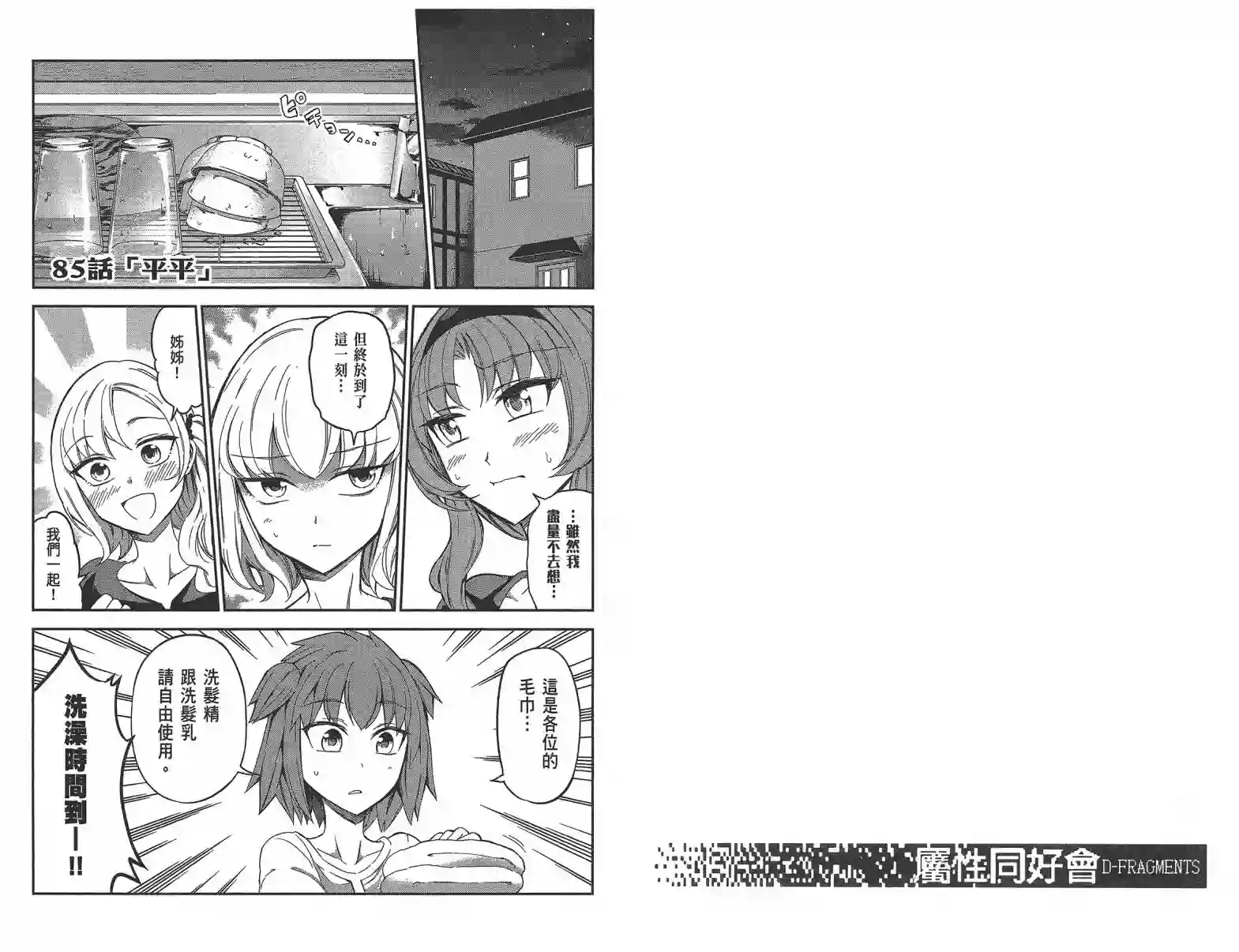 府上高一游戏部第11卷