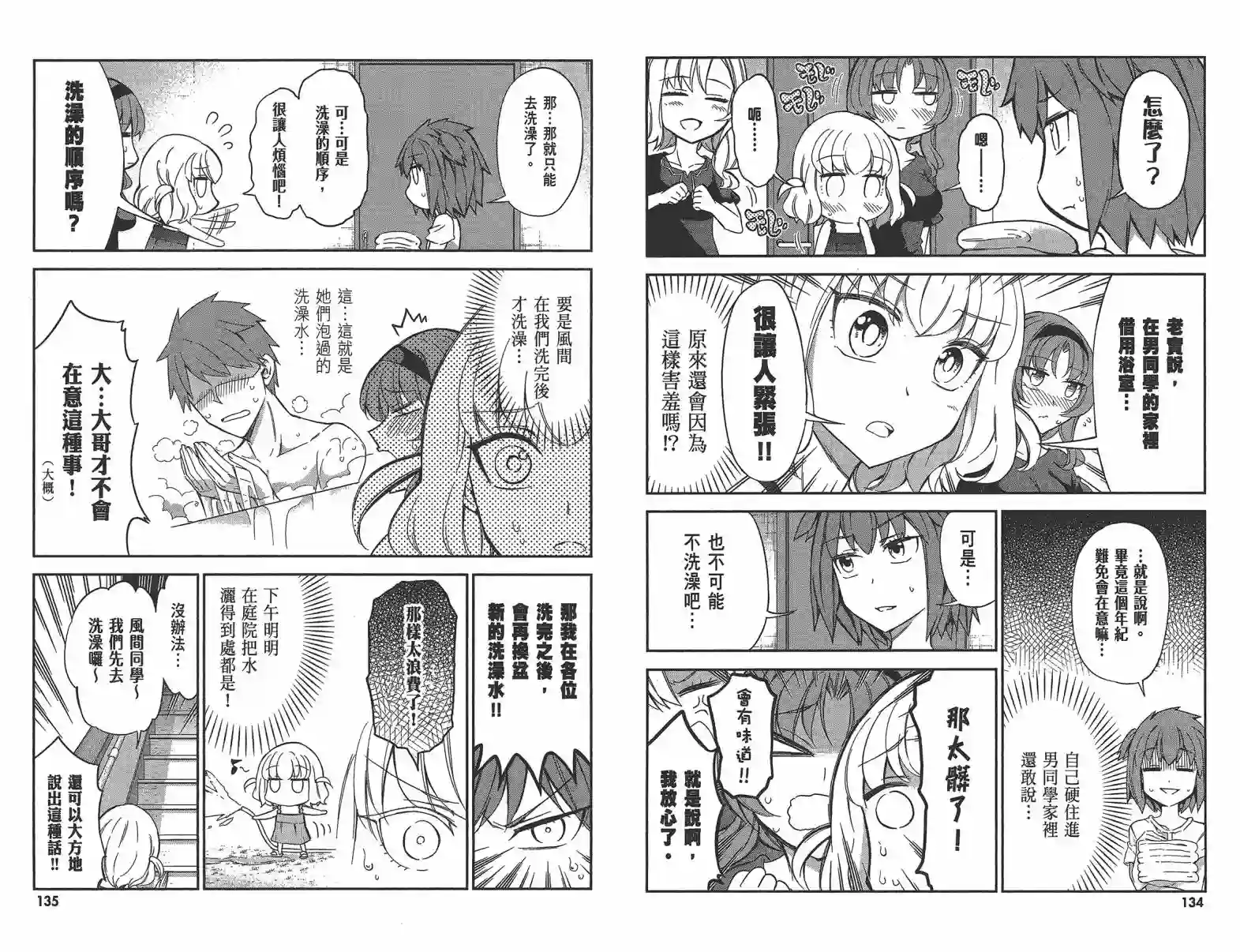 府上高一游戏部第11卷