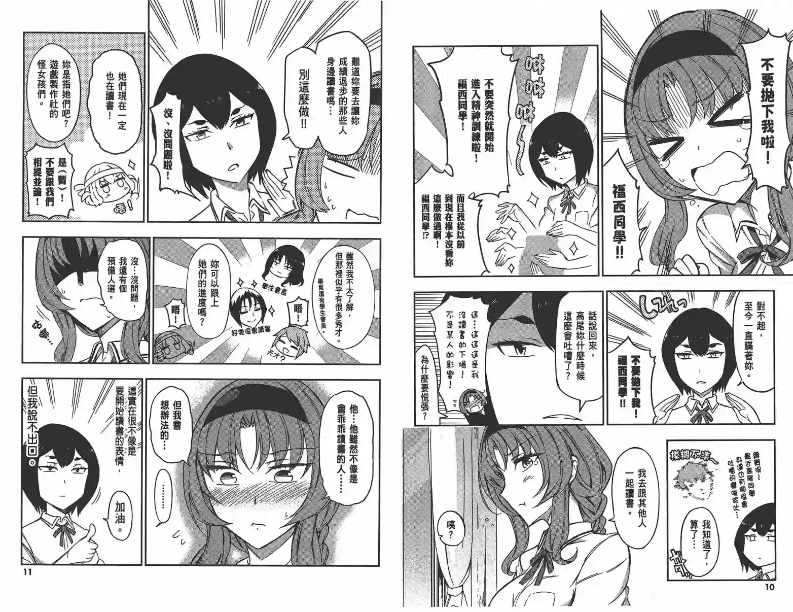 府上高一游戏部第11卷