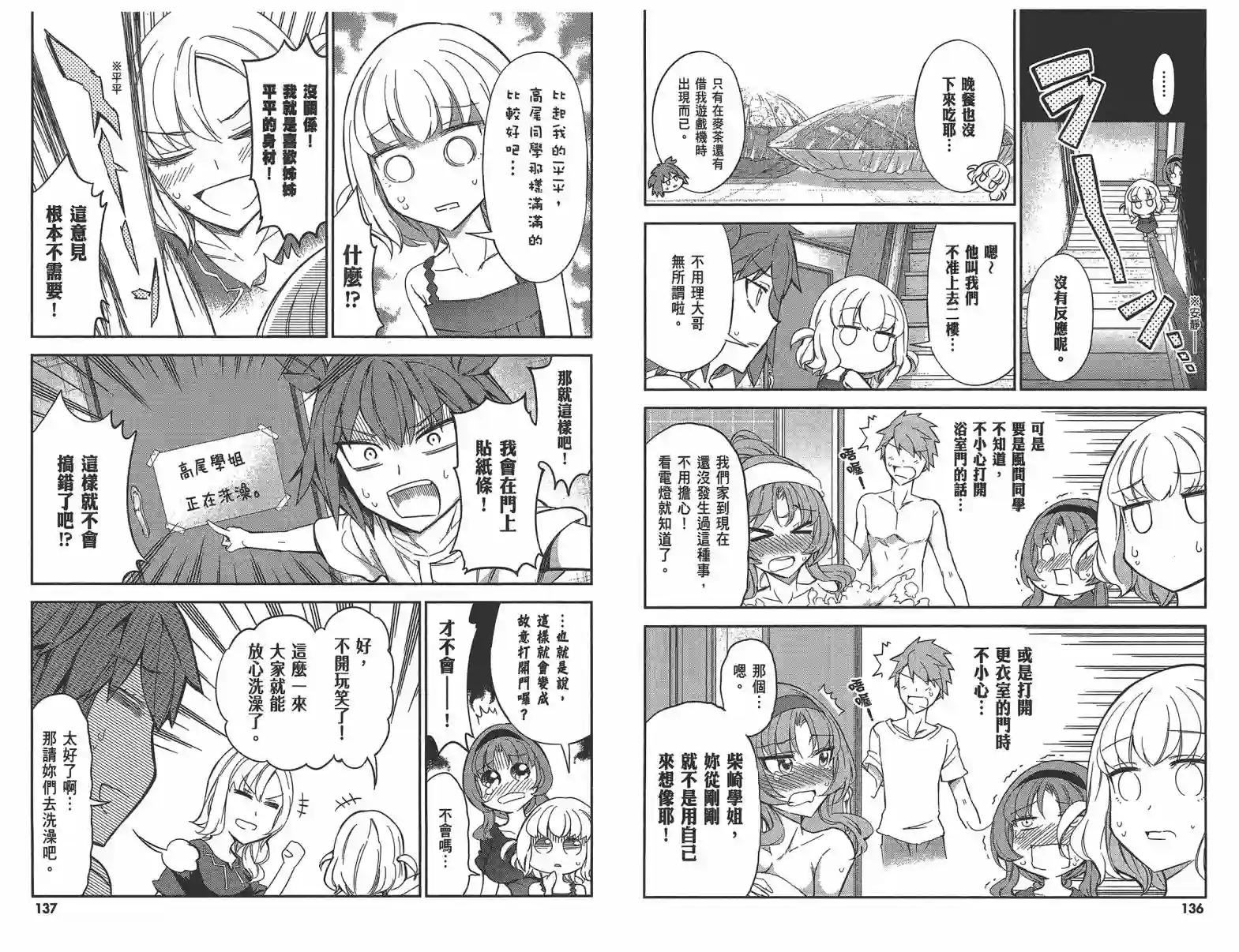 府上高一游戏部第11卷