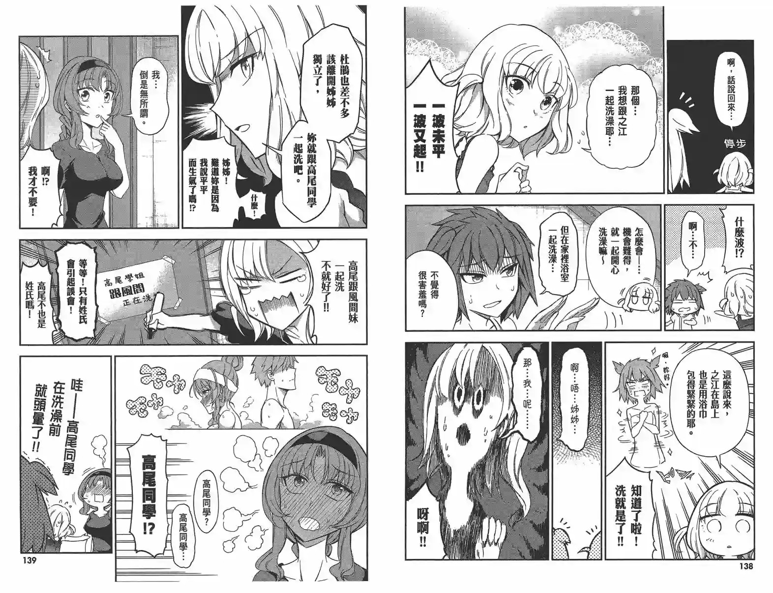 府上高一游戏部第11卷