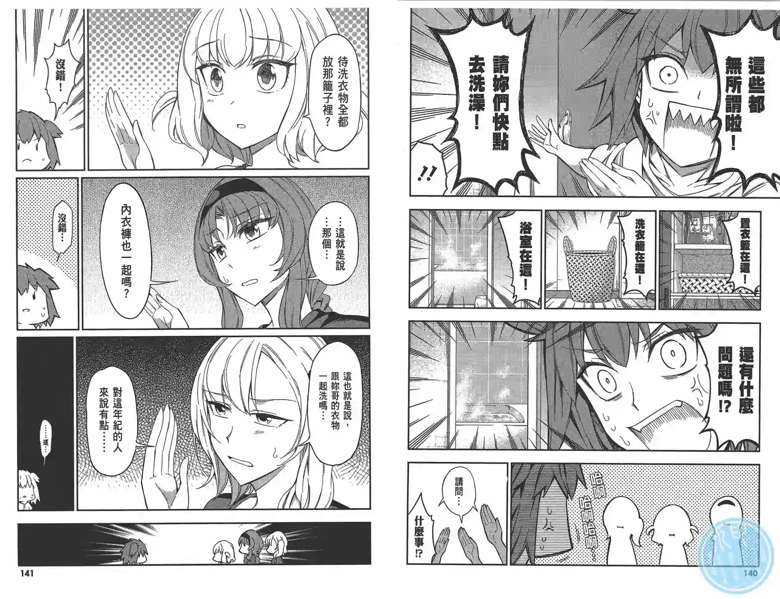 府上高一游戏部第11卷