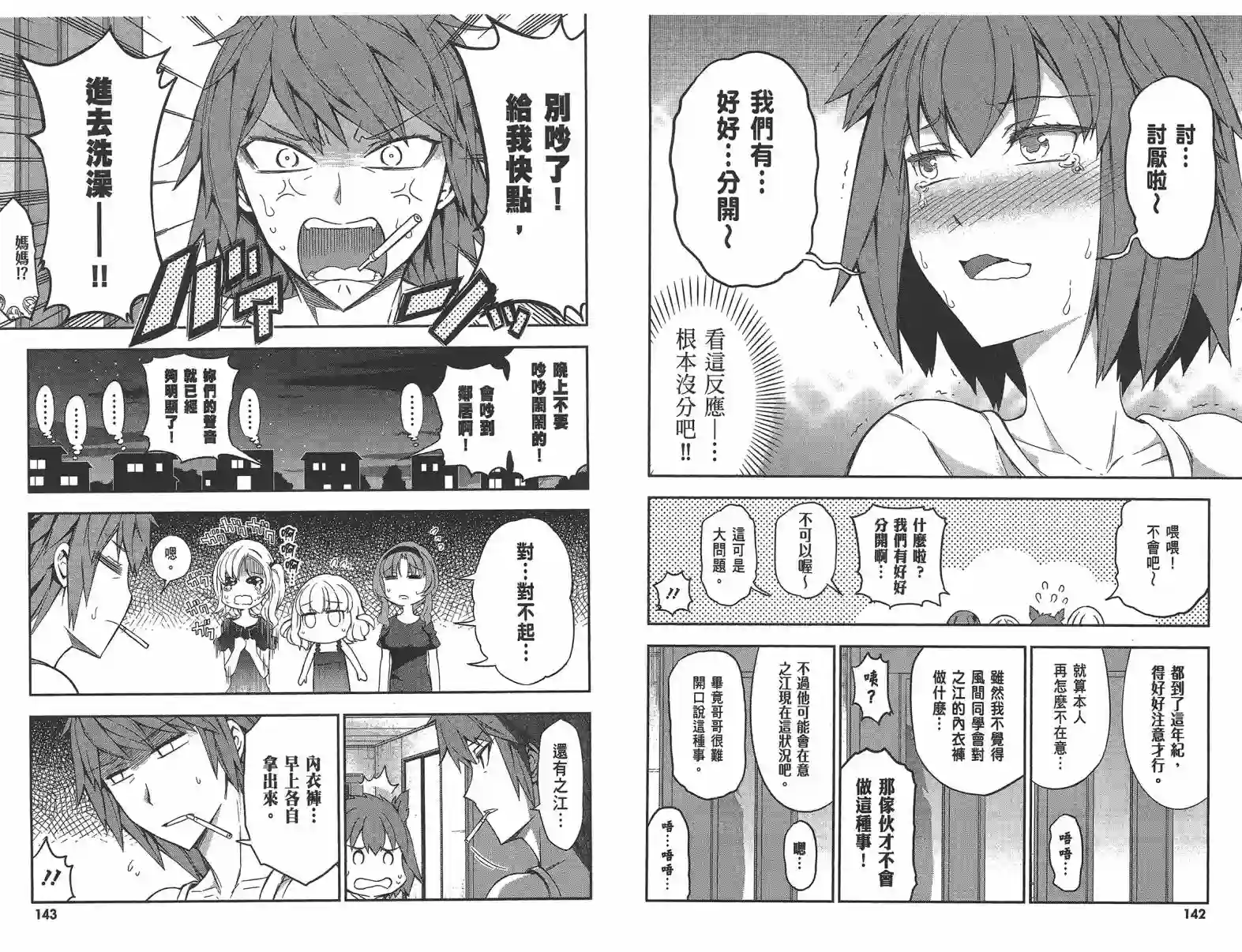 府上高一游戏部第11卷