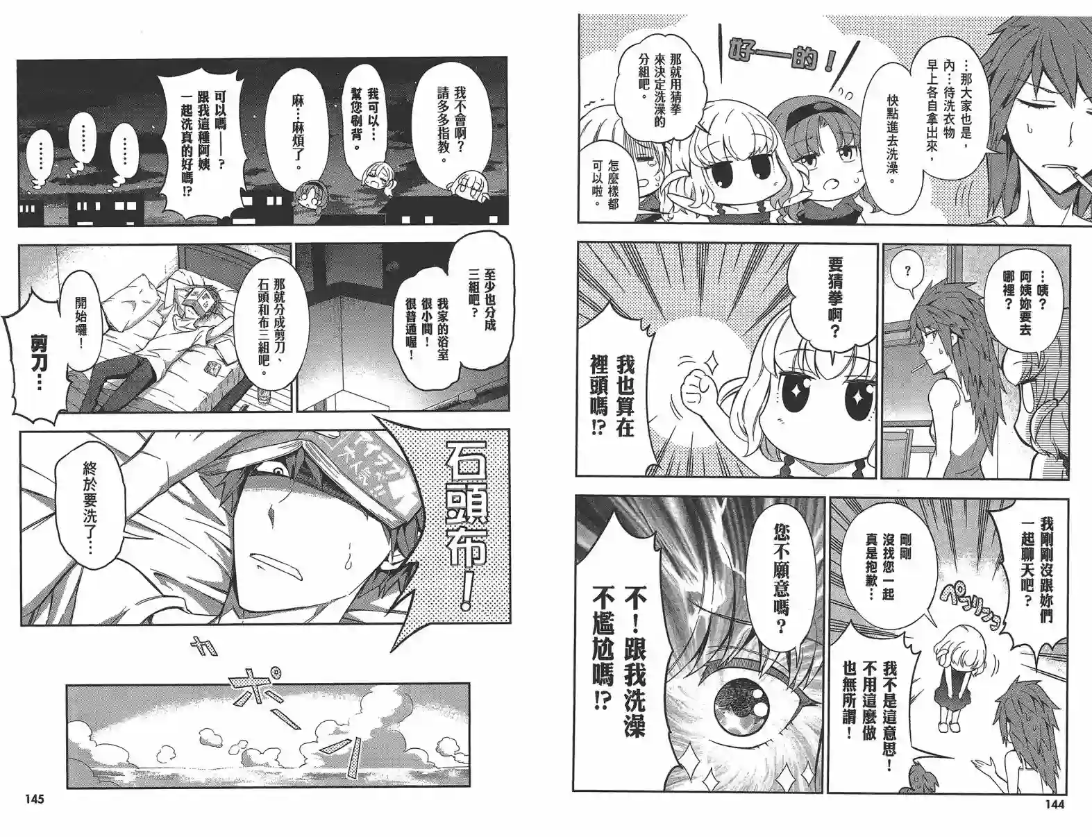 府上高一游戏部第11卷