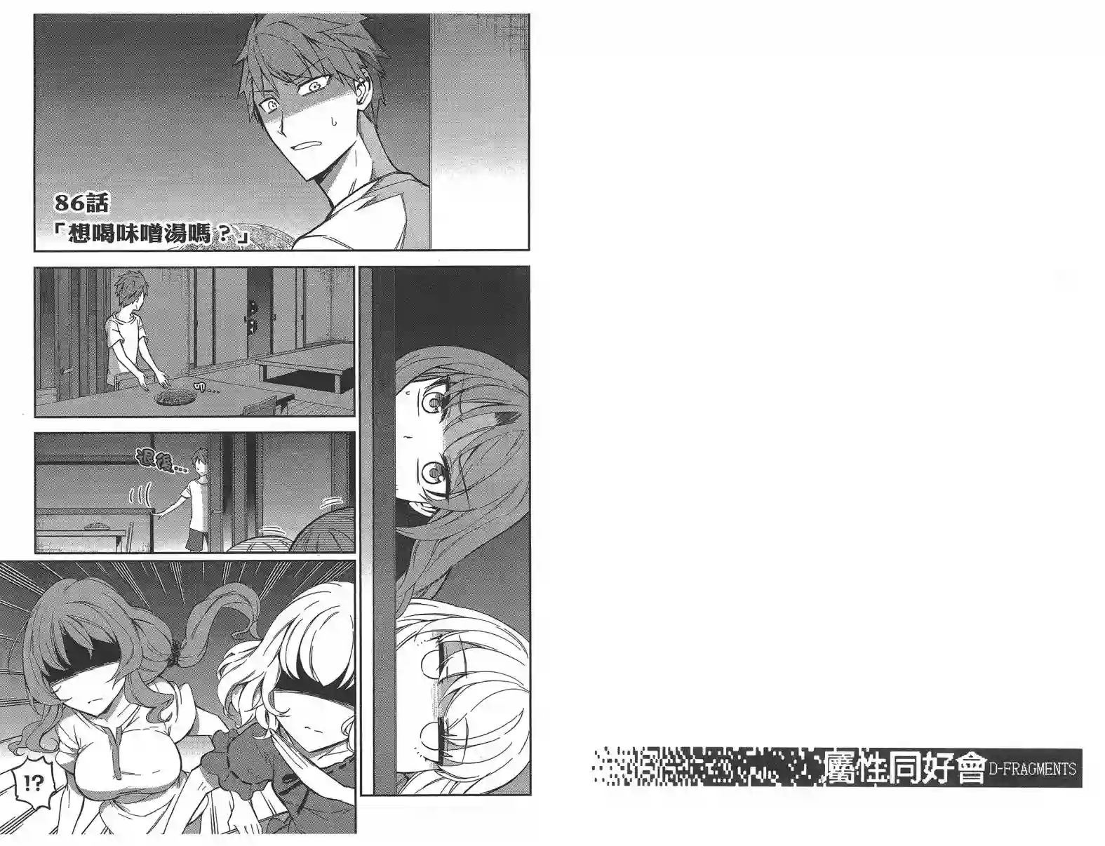 府上高一游戏部第11卷