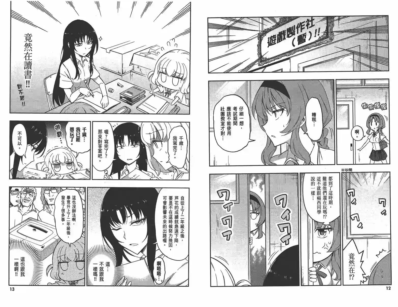 府上高一游戏部第11卷