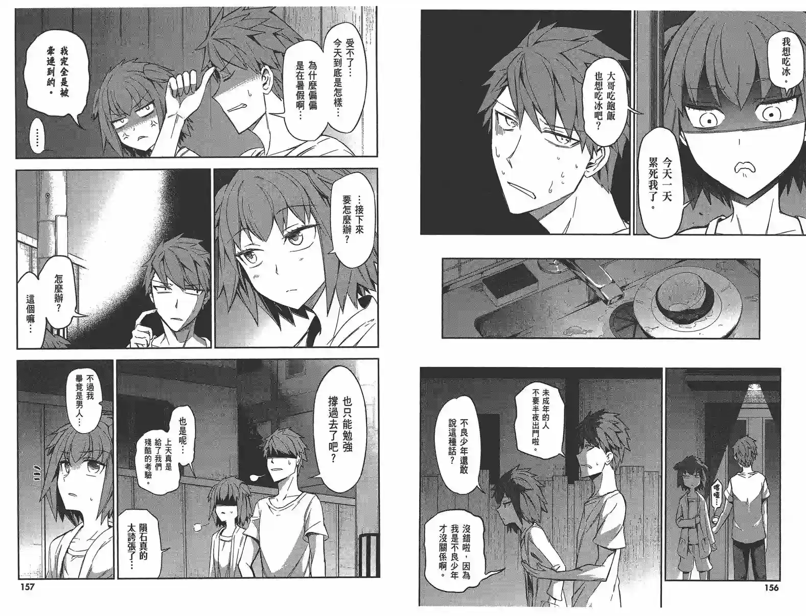 府上高一游戏部第11卷