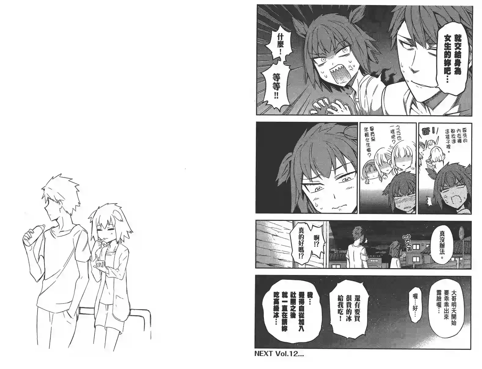 府上高一游戏部第11卷