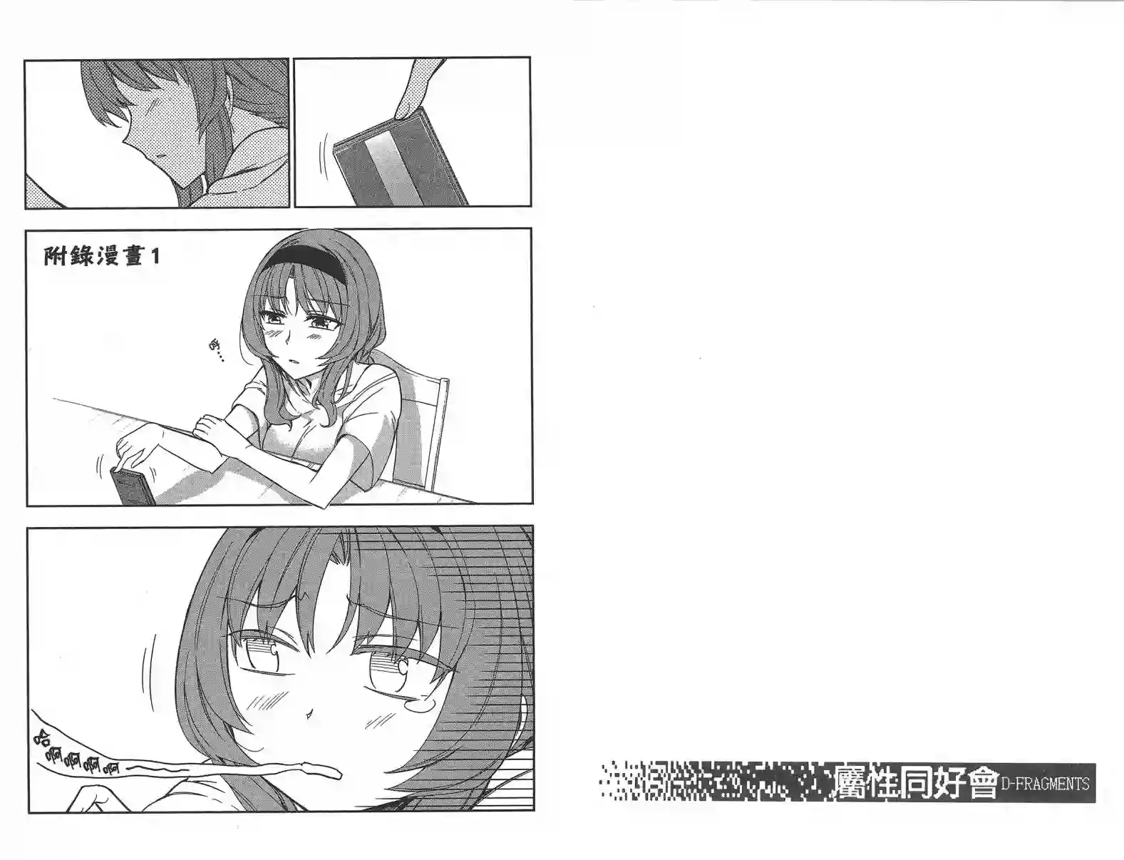 府上高一游戏部第11卷