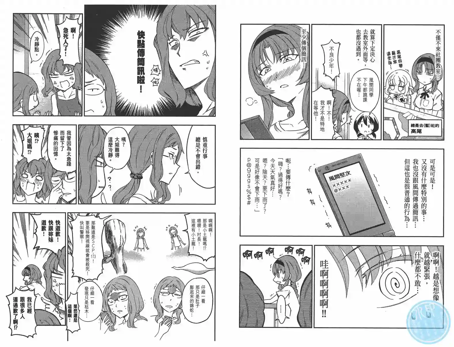 府上高一游戏部第11卷