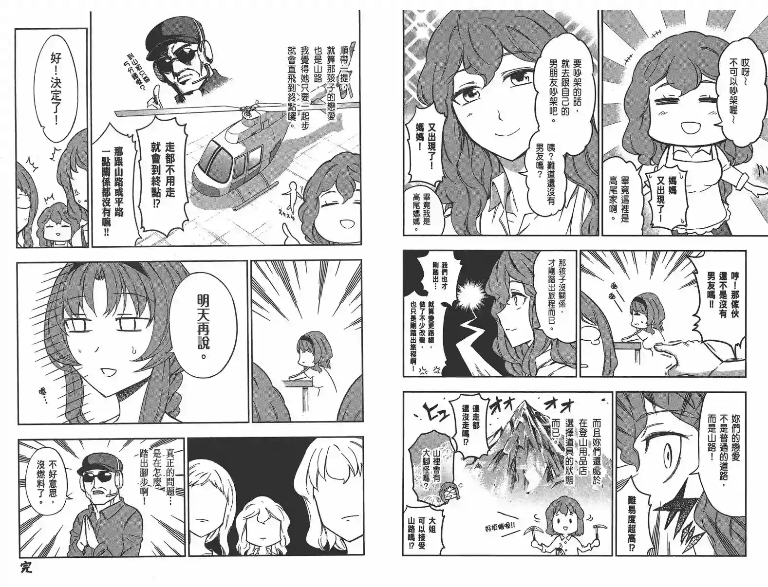 府上高一游戏部第11卷