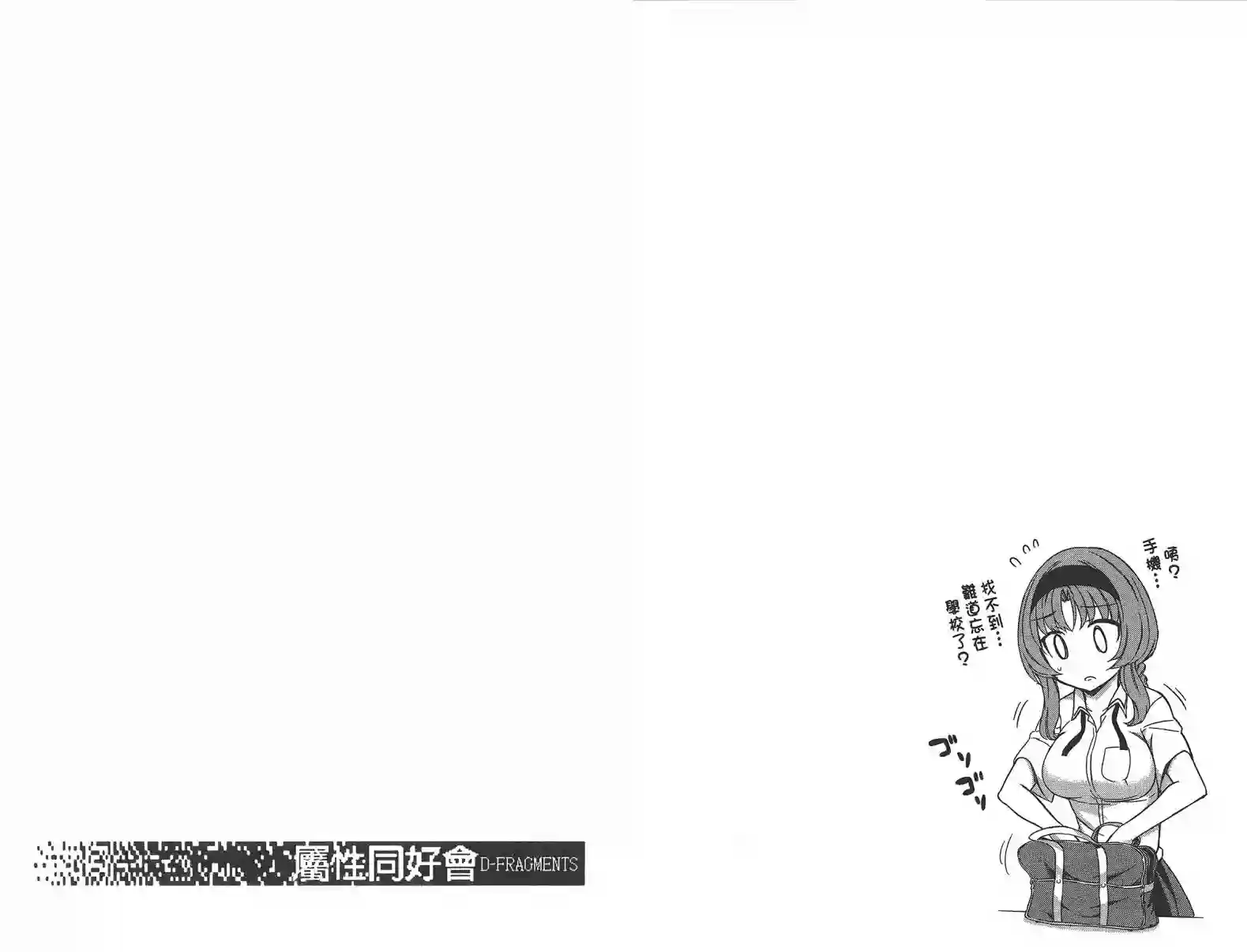 府上高一游戏部第11卷