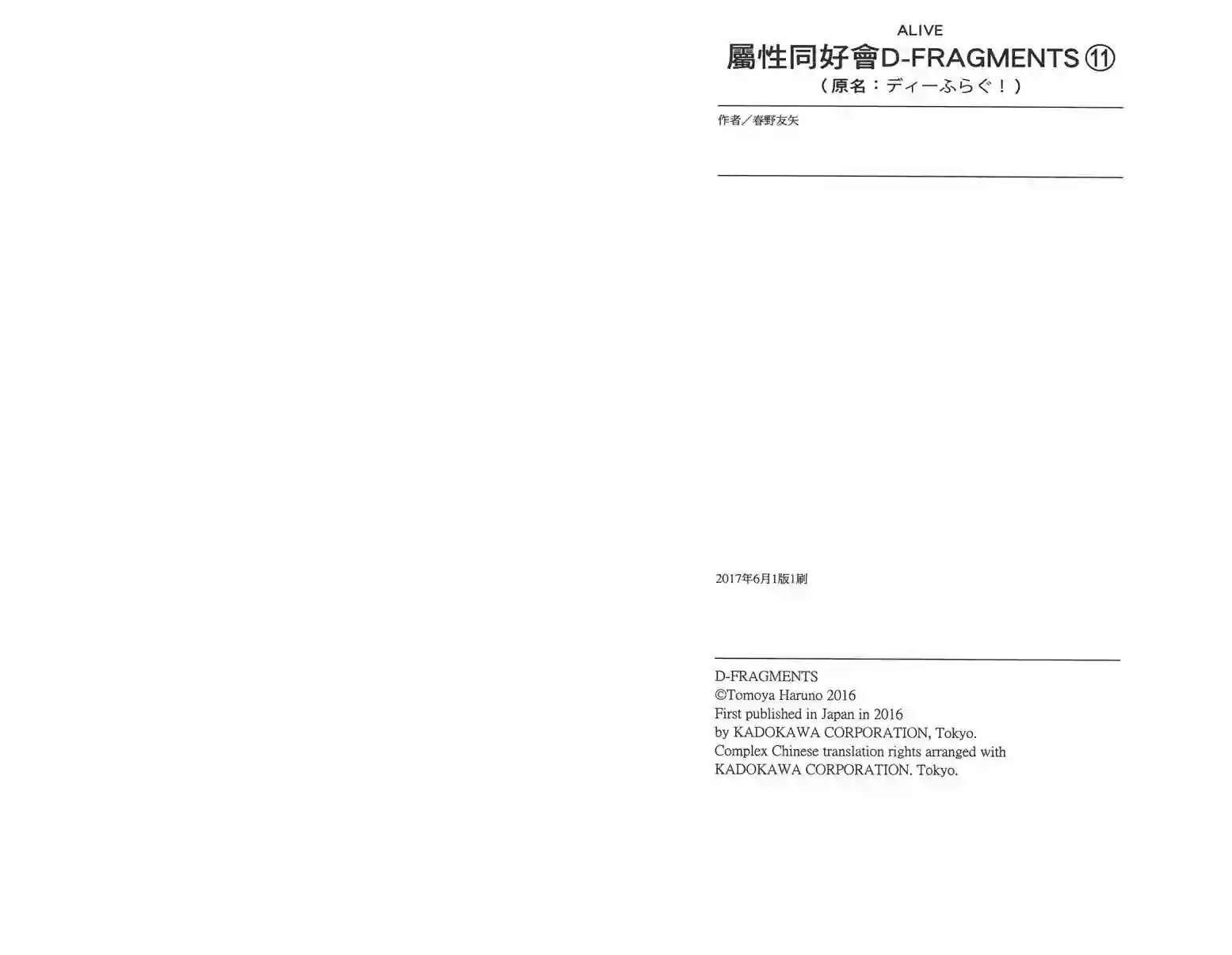 府上高一游戏部第11卷