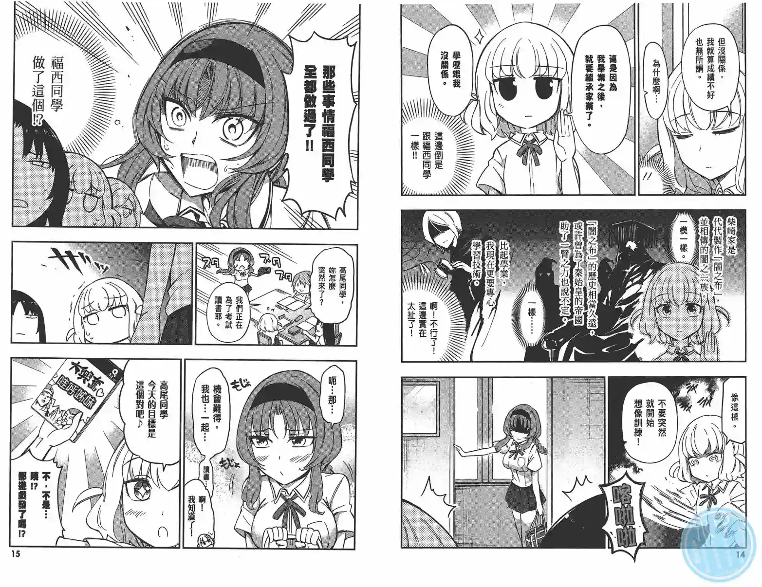 府上高一游戏部第11卷