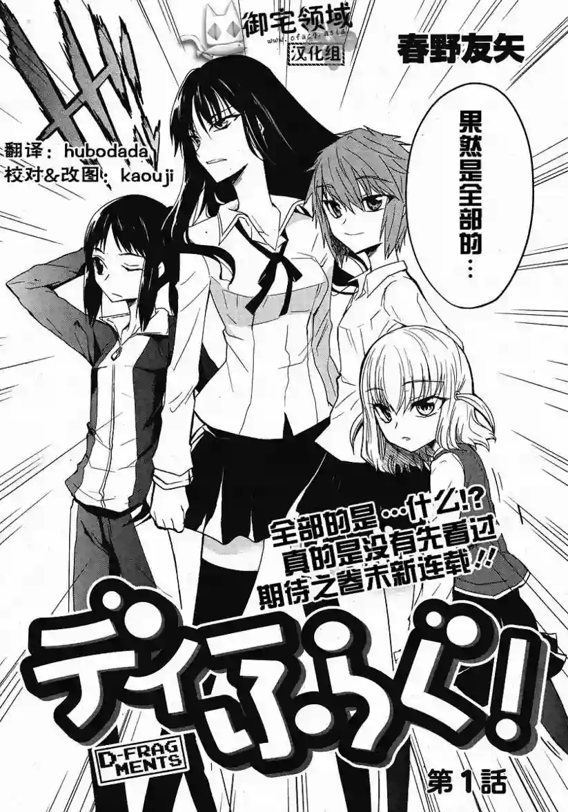 府上高一游戏部第01话