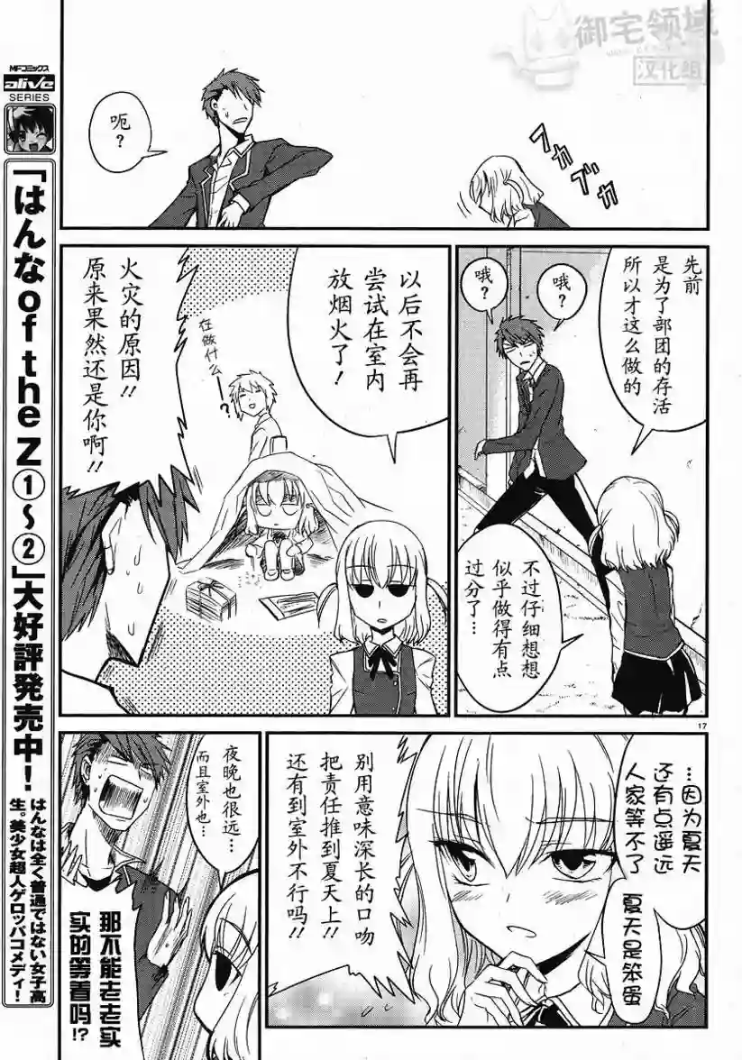 府上高一游戏部第01话