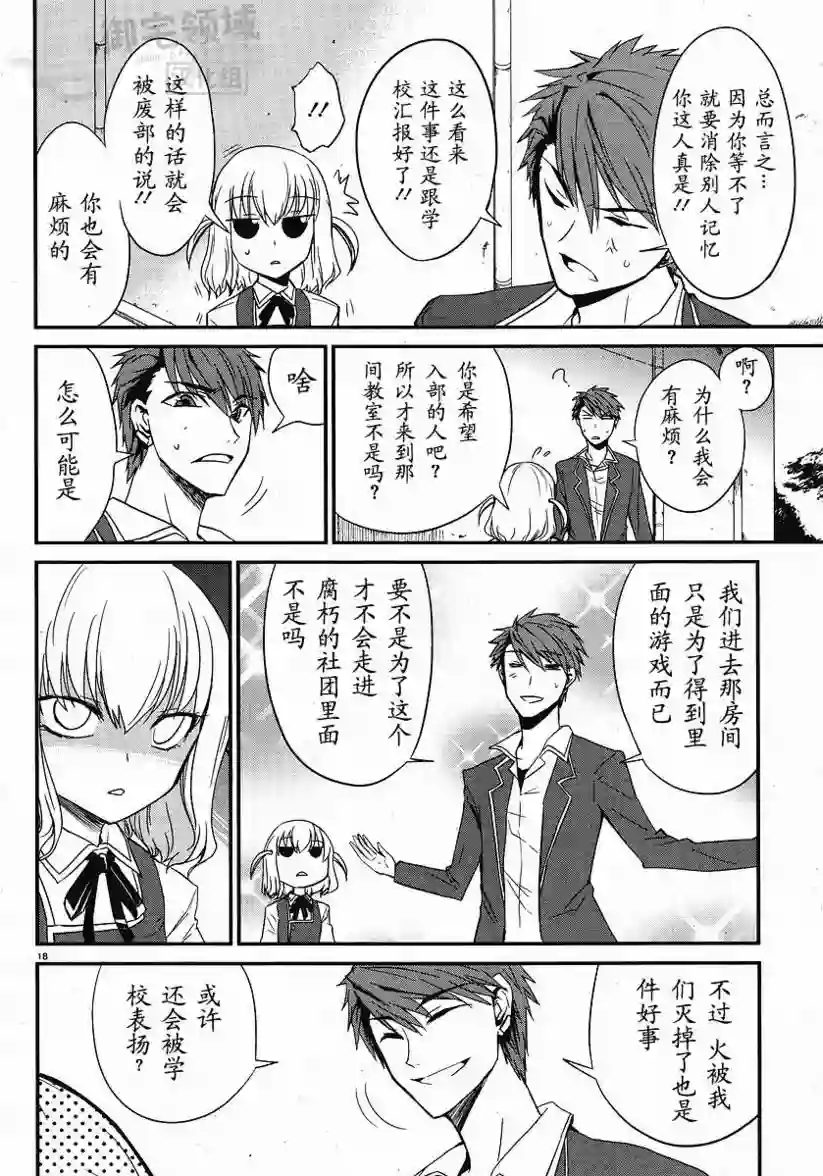 府上高一游戏部第01话