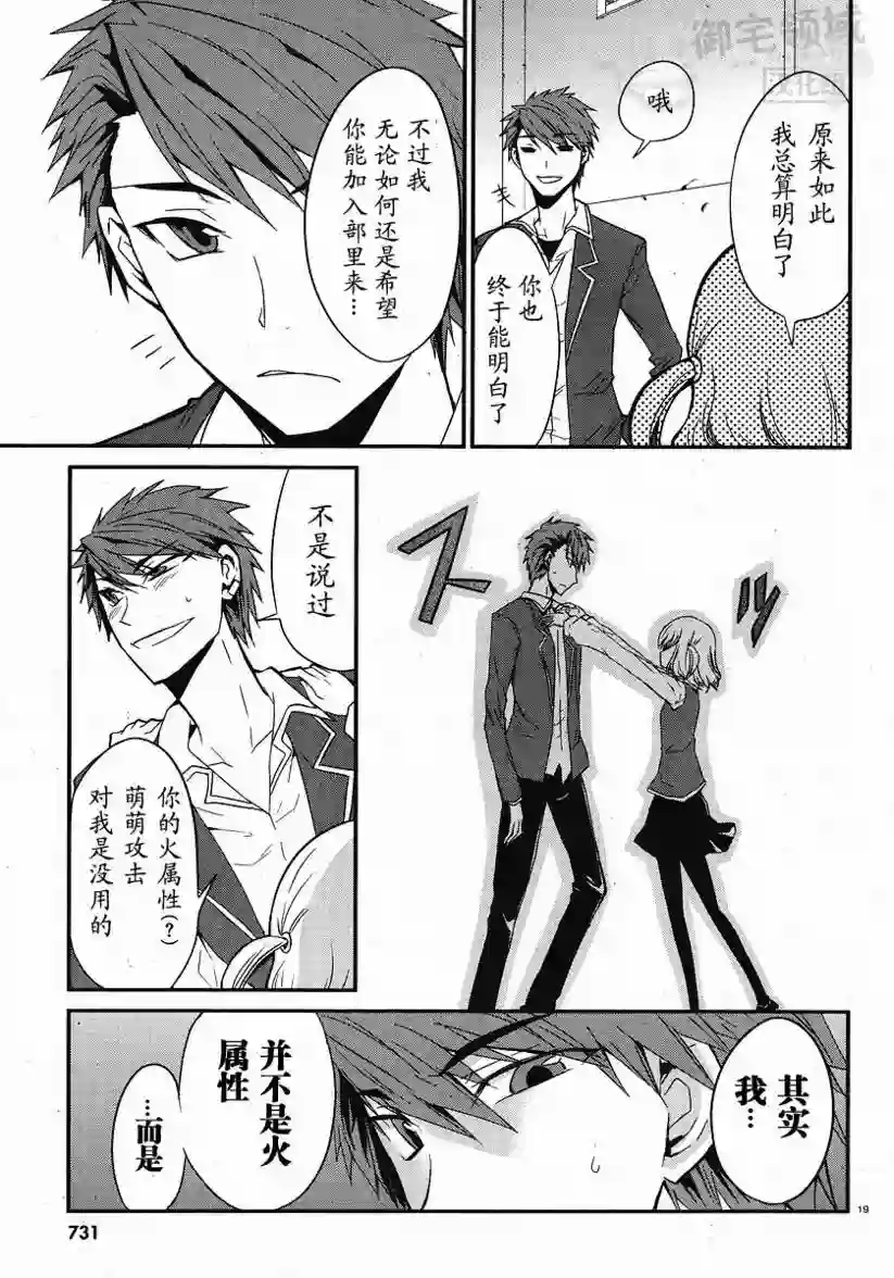 府上高一游戏部第01话