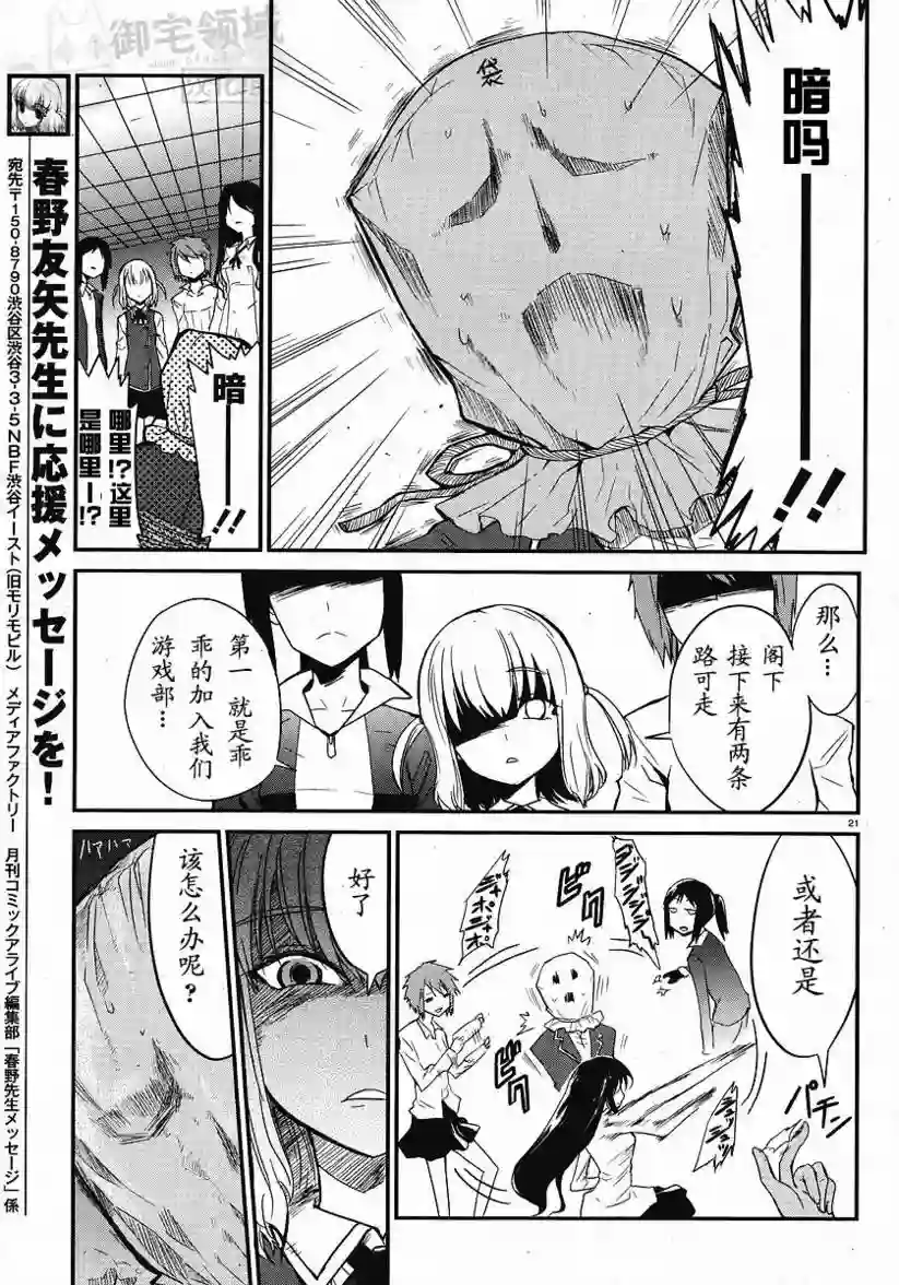 府上高一游戏部第01话