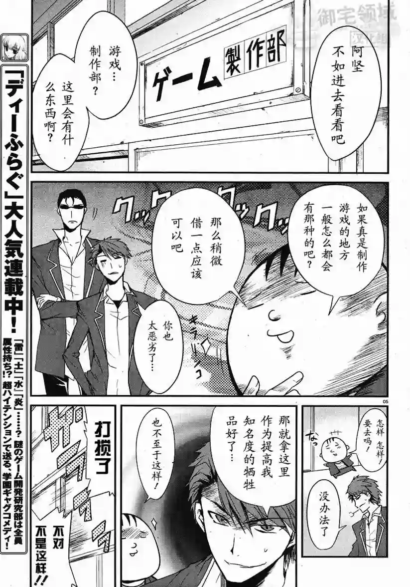 府上高一游戏部第01话