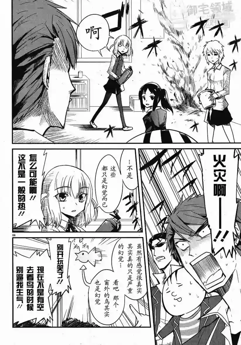 府上高一游戏部第01话