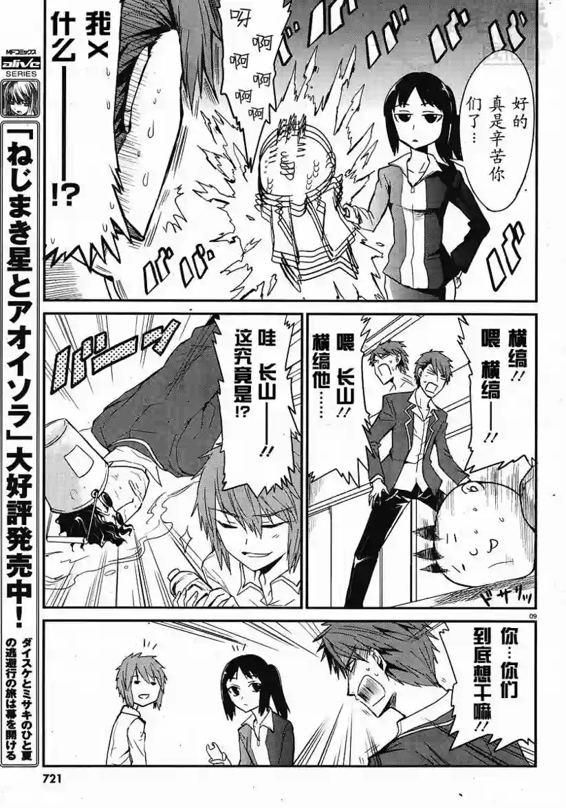 府上高一游戏部第01话