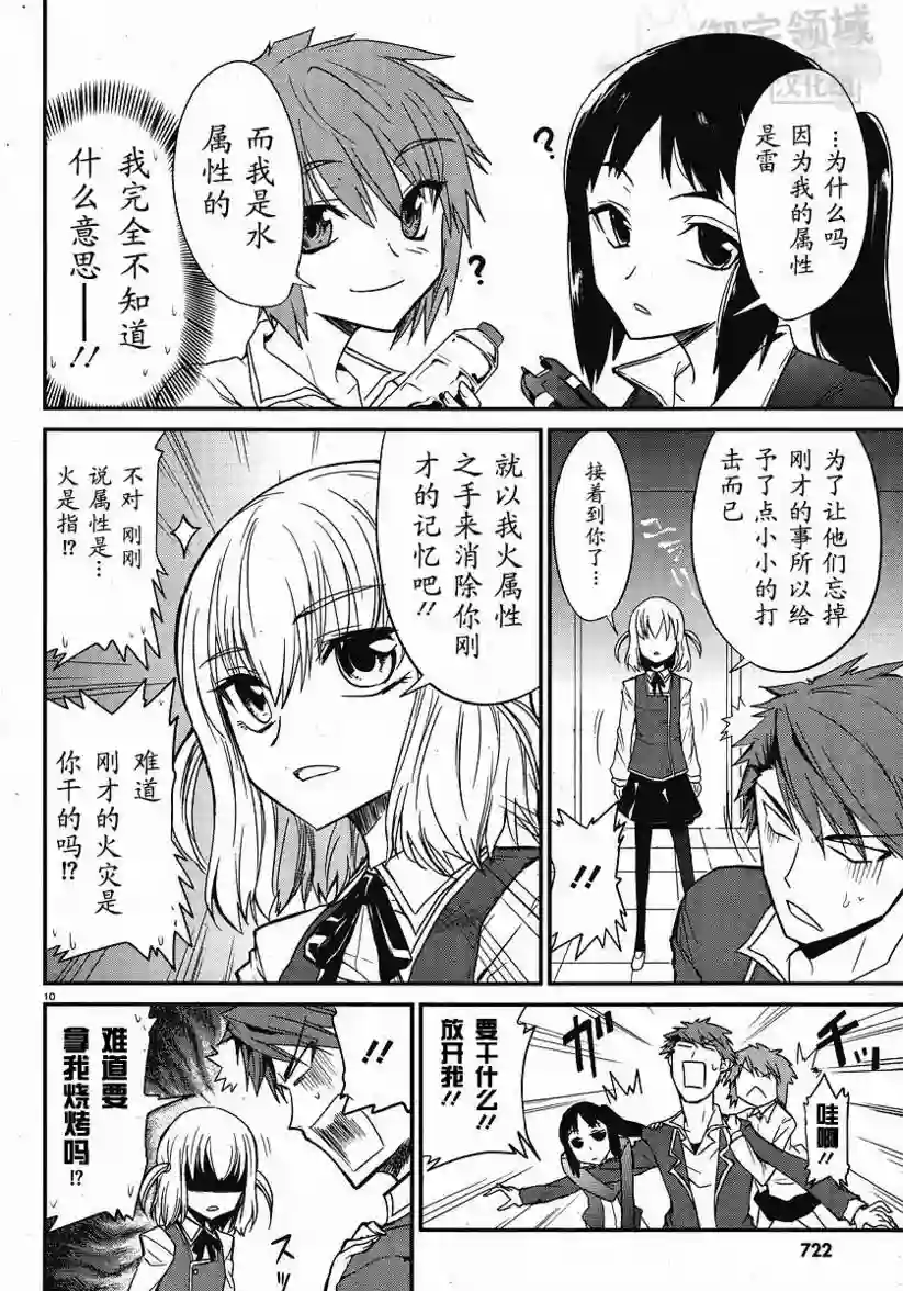 府上高一游戏部第01话