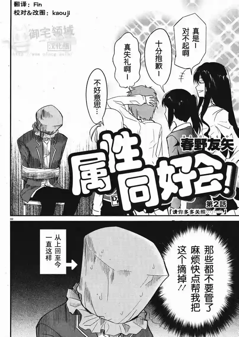 府上高一游戏部第02话