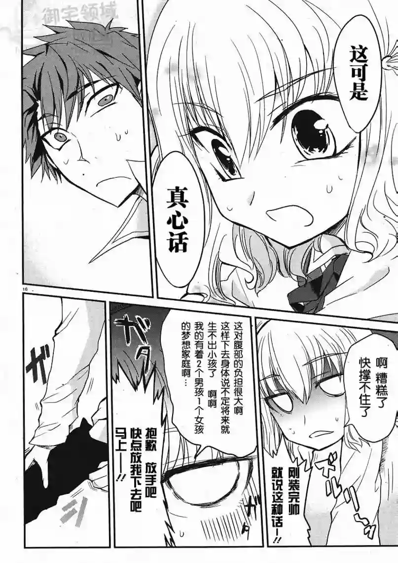 府上高一游戏部第02话