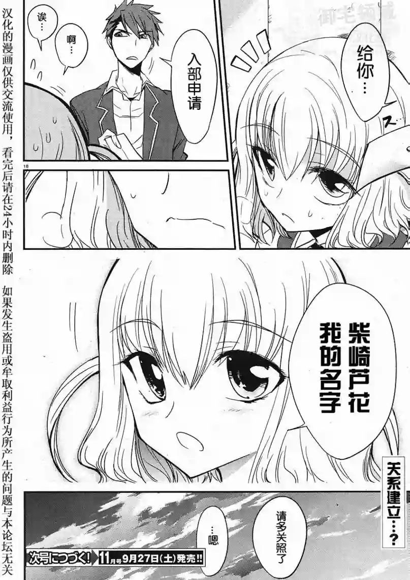 府上高一游戏部第02话