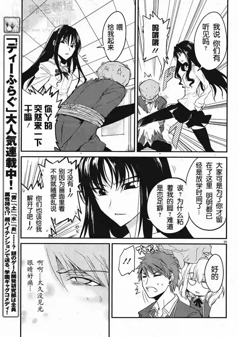 府上高一游戏部第02话