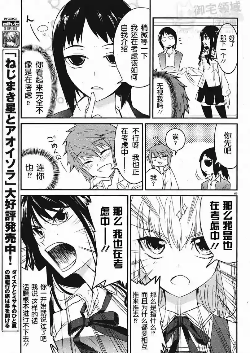 府上高一游戏部第02话