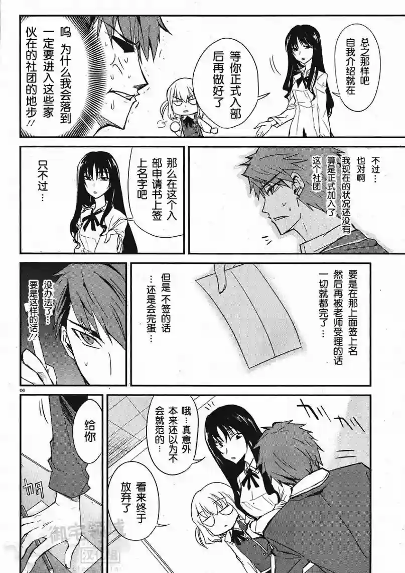 府上高一游戏部第02话