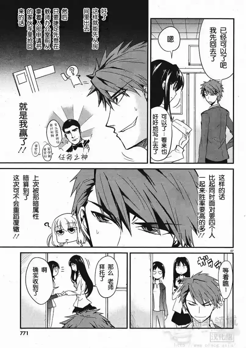 府上高一游戏部第02话