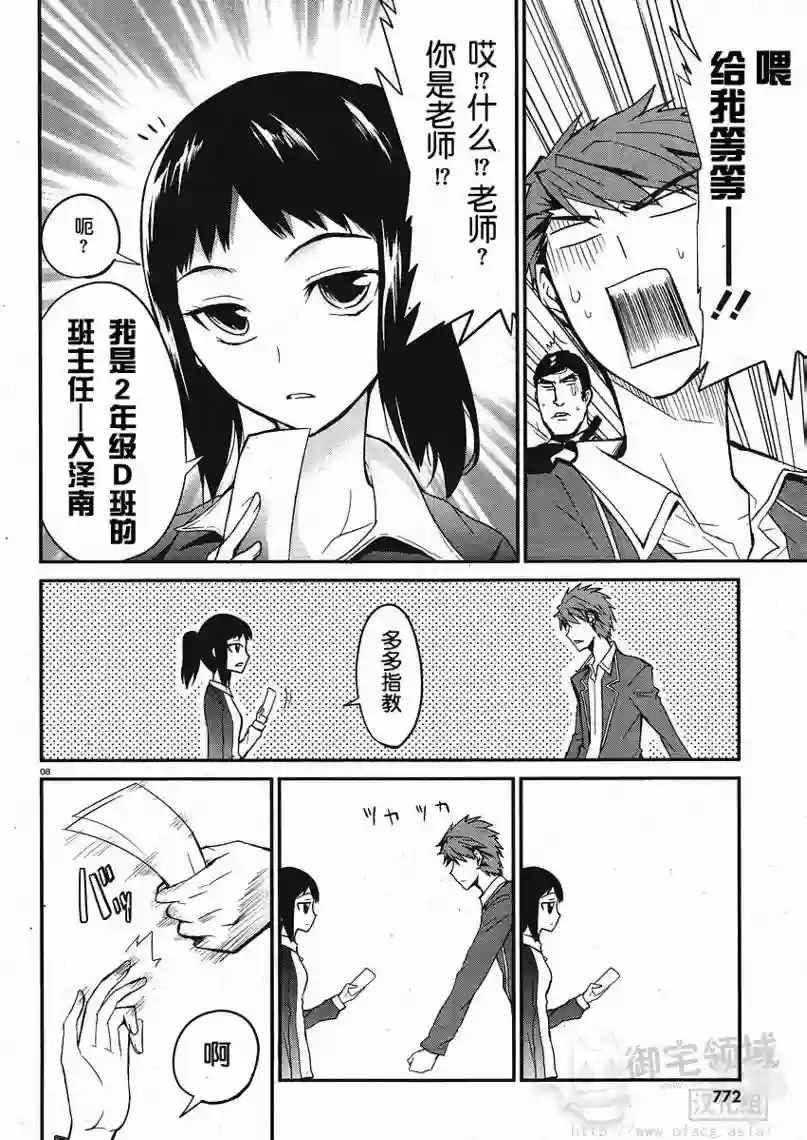 府上高一游戏部第02话