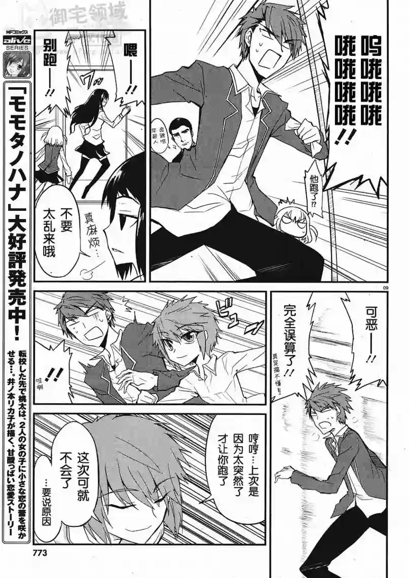 府上高一游戏部第02话