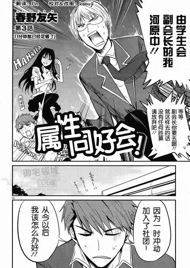 府上高一游戏部第03话