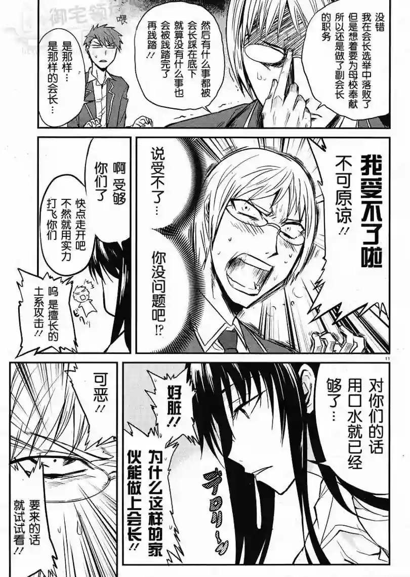 府上高一游戏部第03话