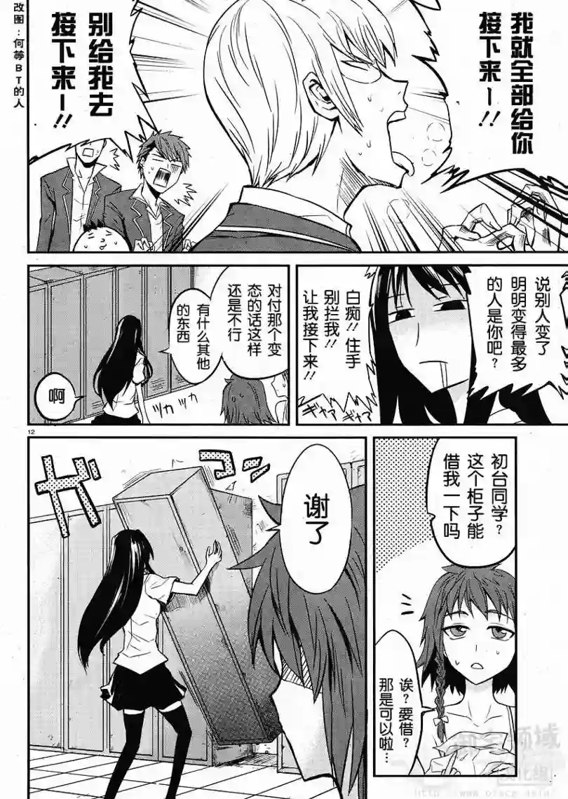 府上高一游戏部第03话