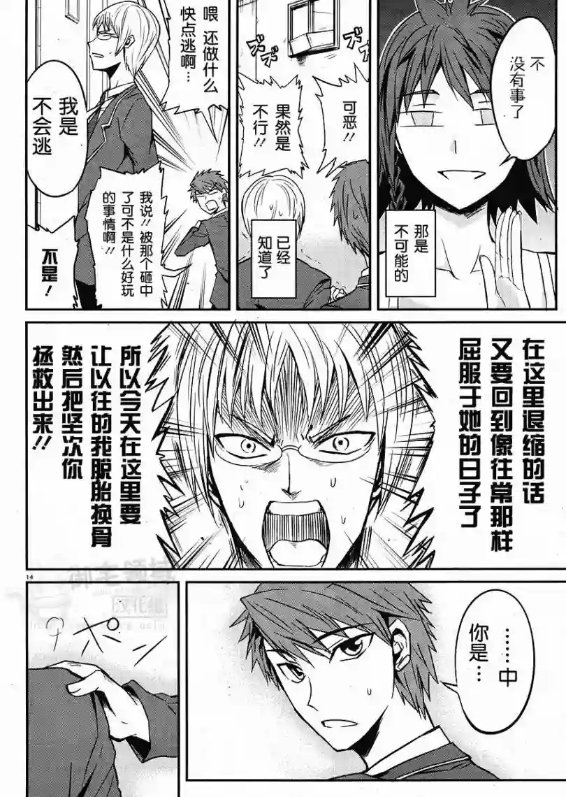 府上高一游戏部第03话