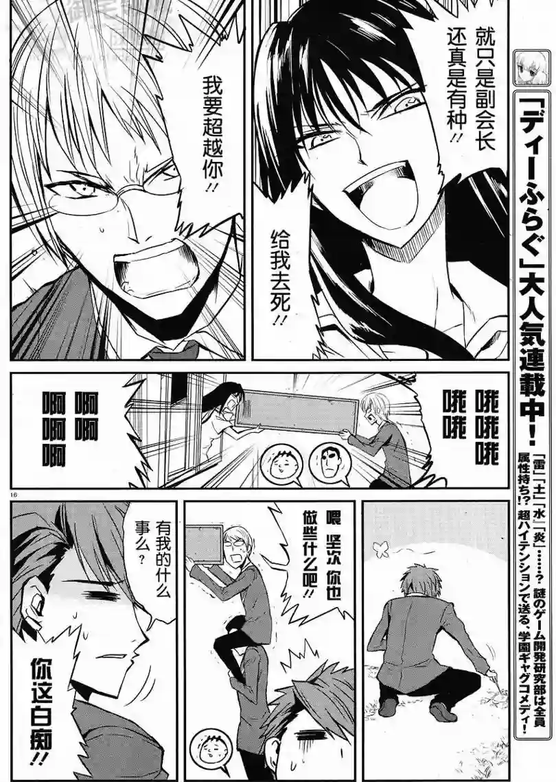 府上高一游戏部第03话