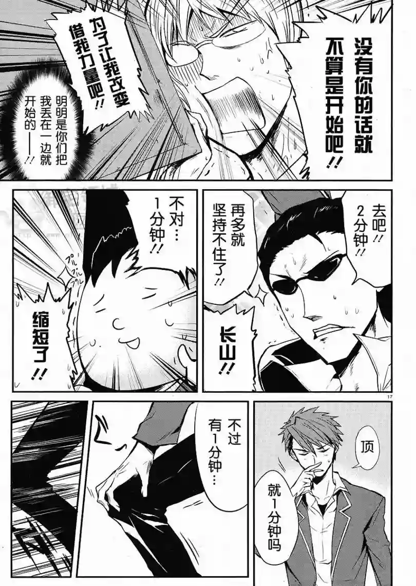 府上高一游戏部第03话