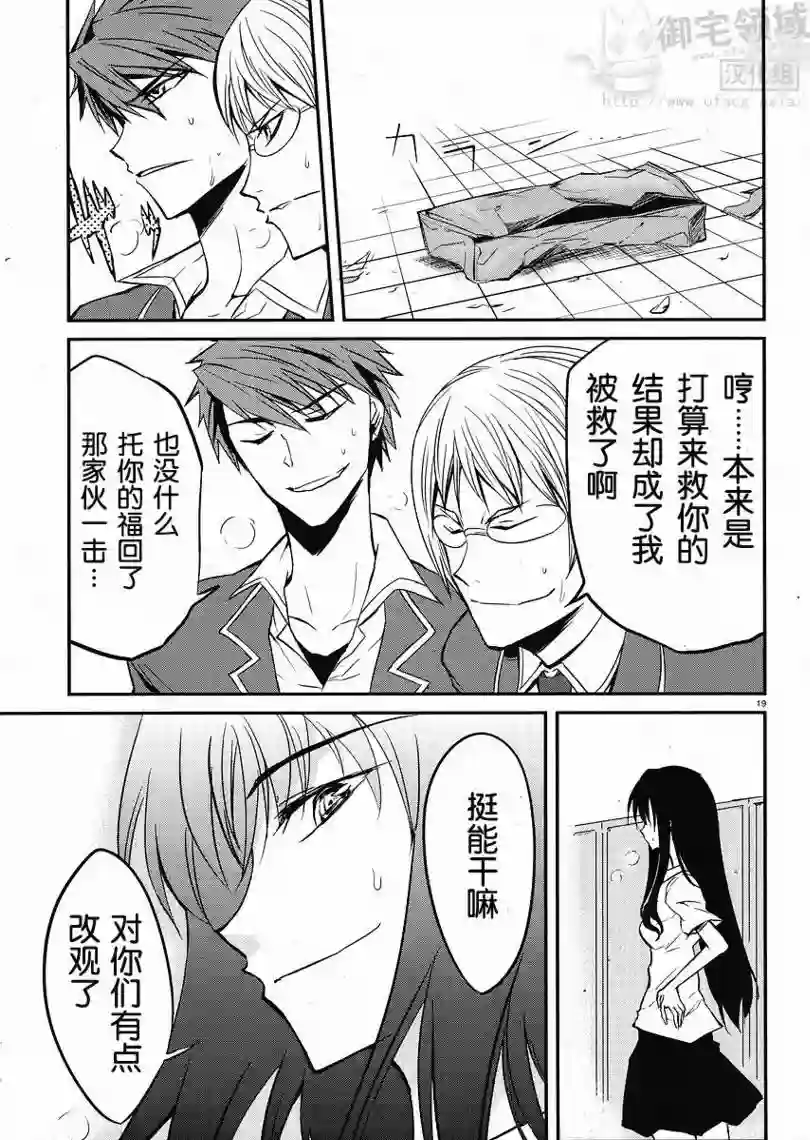 府上高一游戏部第03话