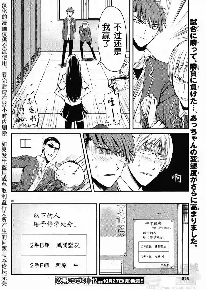 府上高一游戏部第03话