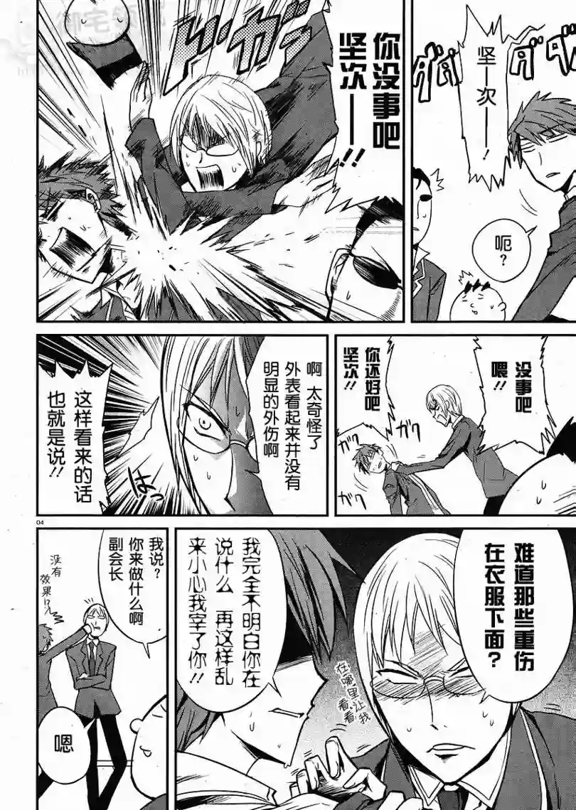 府上高一游戏部第03话